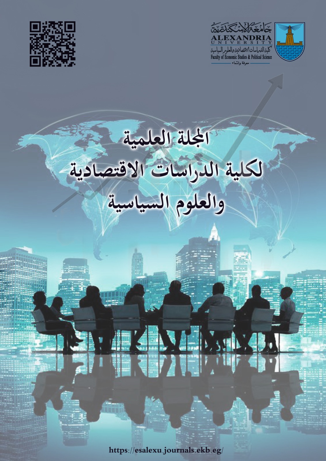 المجلة العلمية لکلية الدراسات الإقتصادية و العلوم السياسية