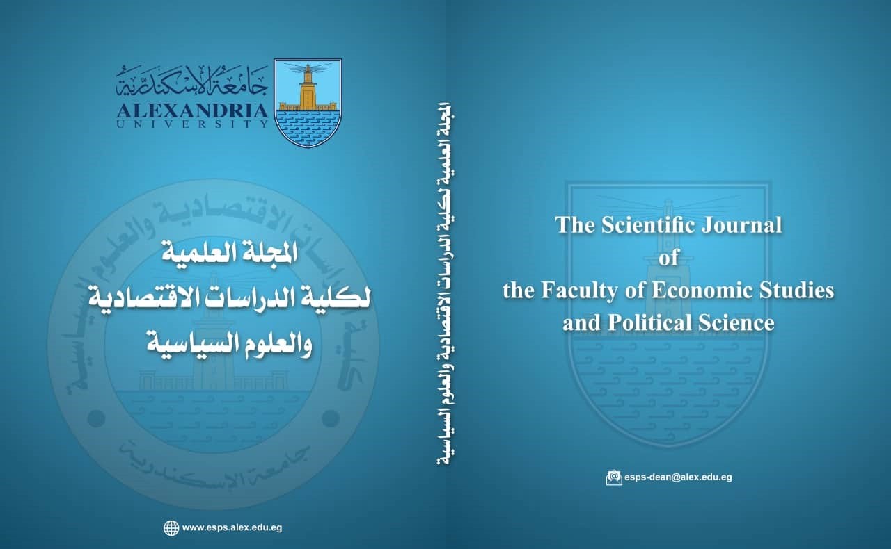 المجلة العلمية لکلية الدراسات الإقتصادية و العلوم السياسية
